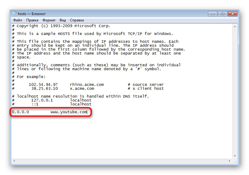 Извършване на промени в съдържанието на файла хостове в Windows 7