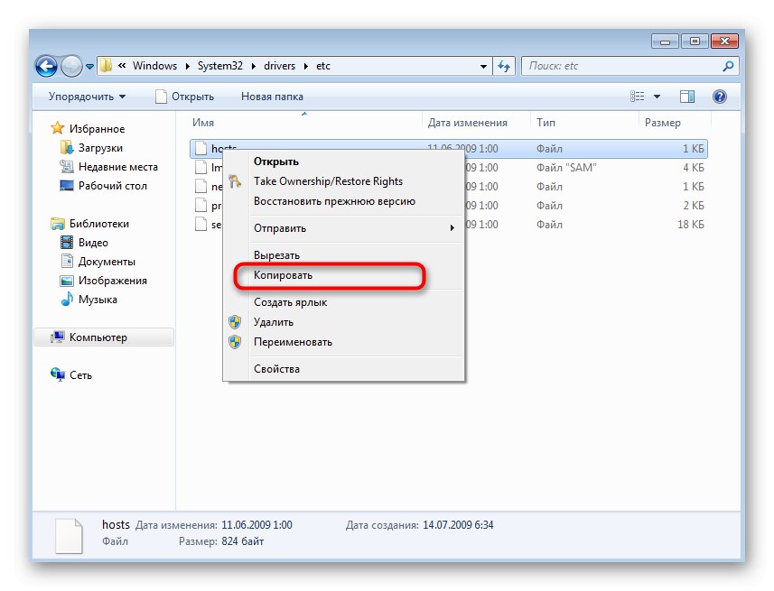 Копиране на файла hosts в Windows 7 преди да го редактирате