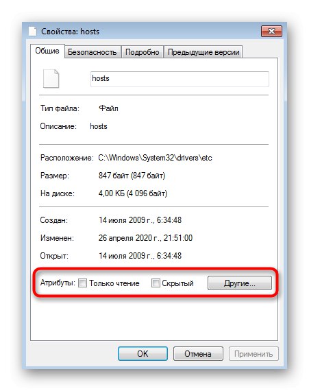 Проверка на атрибута Само за четене за файла с хостове в Windows 7
