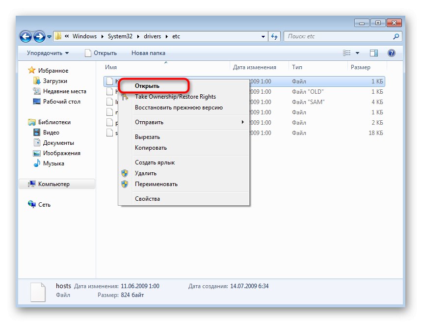 Бутон за отваряне на файла за хостове в Windows 7