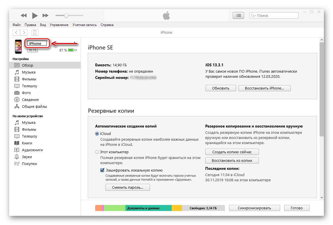 برو به تغییر نام آیفون در iTunes در رایانه
