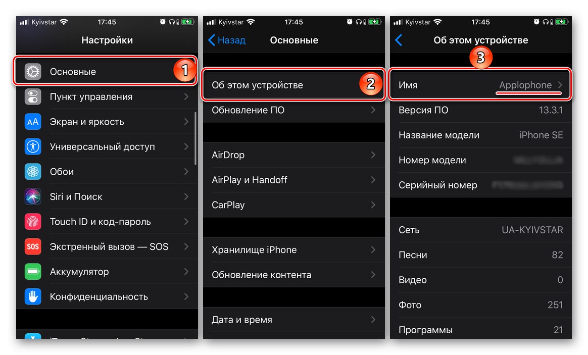 نتیجه تغییر موفقیت آمیز نام آیفون در تنظیمات iOS
