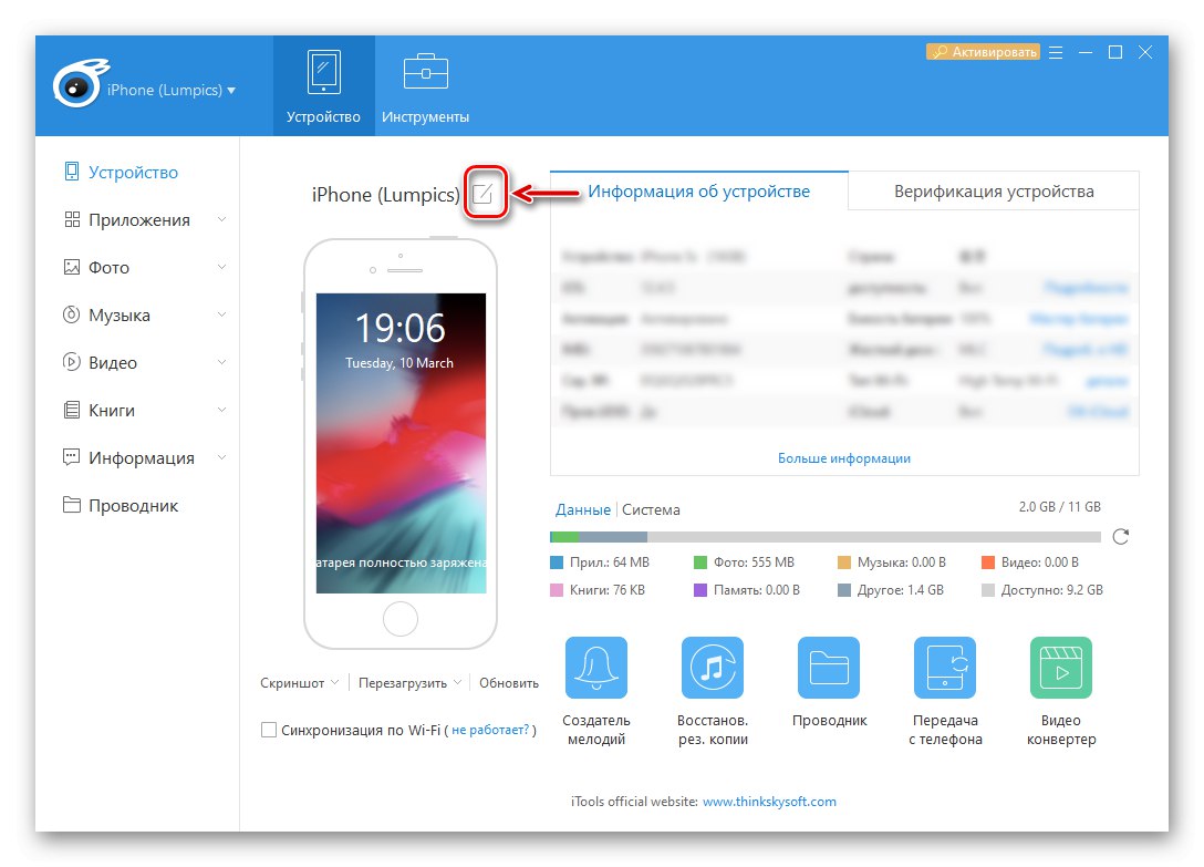 با کلیک بر روی دکمه ویرایش نام iPhone در iTools