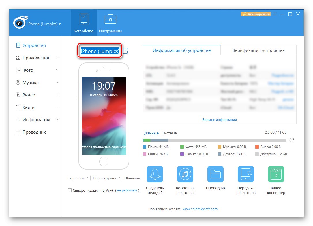 ورود نام جدید آیفون در نرم افزار PC iTools