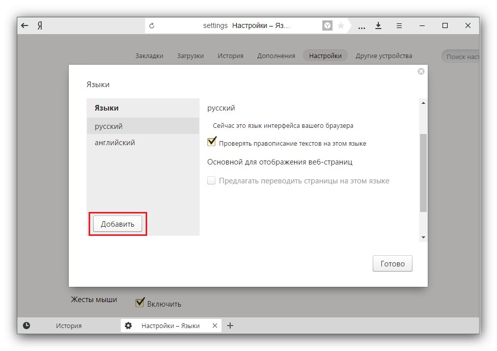 Како променити језик у претраживачу Иандек