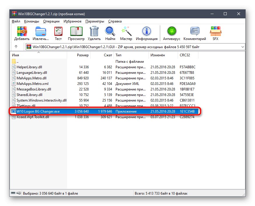 Spustením programu Win10BGChanger v systéme Windows 10 zmeňte uvítacie okno