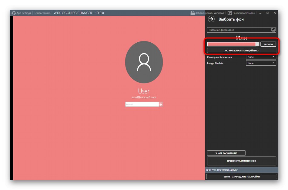 Výber statickej farby uvítacieho okna pomocou programu Win10BGChanger v systéme Windows 10