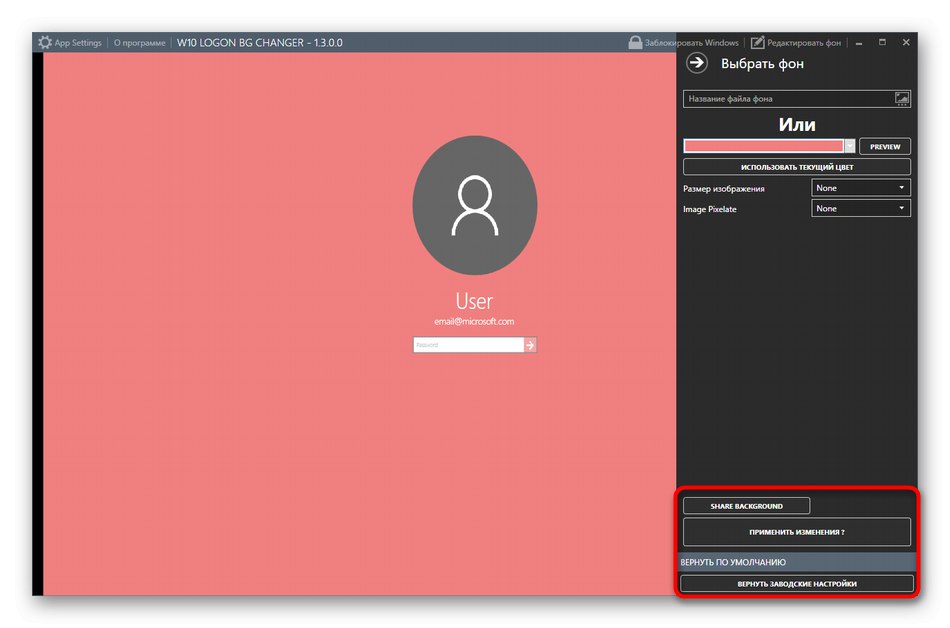 Uložte zmeny uvítacieho okna vo Win10BGChanger vo Windows 10