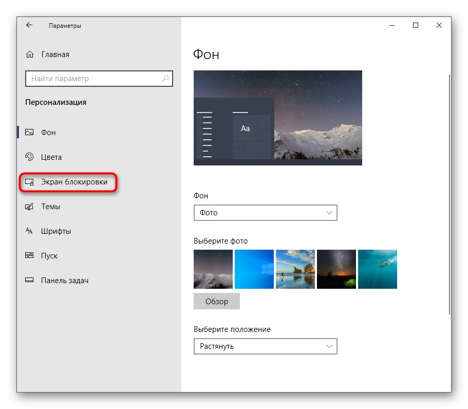 Prejdite na prispôsobenie uzamknutého okna pomocou prispôsobenia v systéme Windows 10
