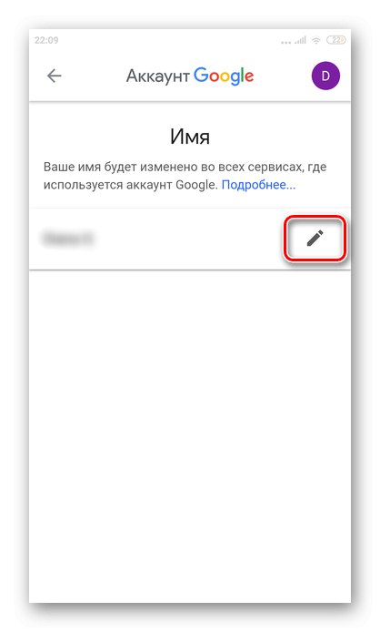 Редактиране на име в приложението YouTube на Android