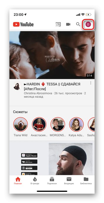 Преминаване към личен акаунт в приложението YouTube на iOS
