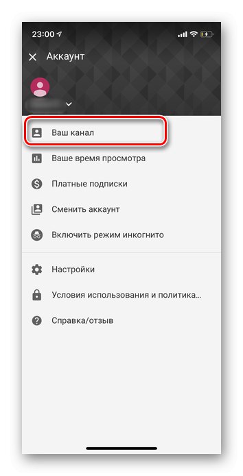 Отидете на раздела Вашият канал в приложението YouTube на iOS