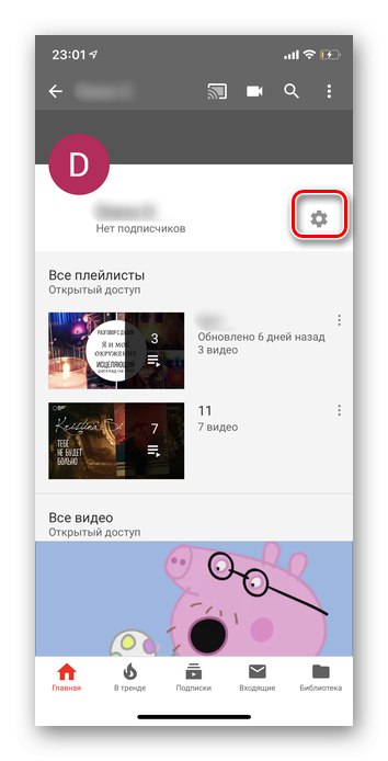 Отворете настройките на канала в приложението YouTube на iOS
