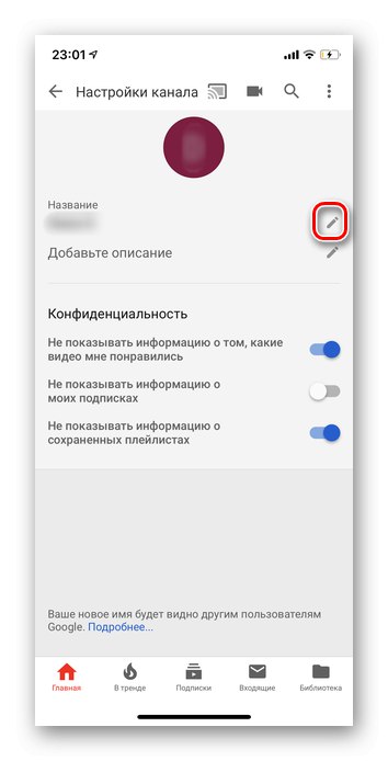 Отидете до колоната с име в приложението YouTube на iOS