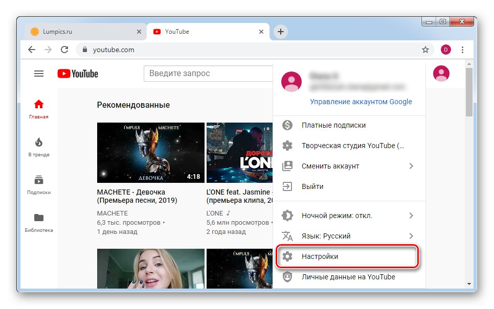 Отидете в настройките в уеб версията на YouTube
