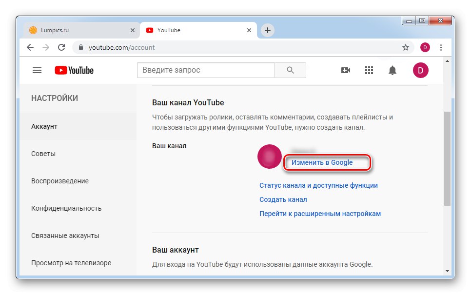 Отидете в акаунта на Google, за да промените името в уеб версията на YouTube