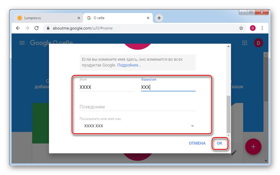 Промяна на името в уеб версията на YouTube