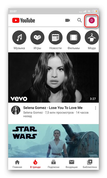 Отидете в личния си акаунт в приложението YouTube на Android