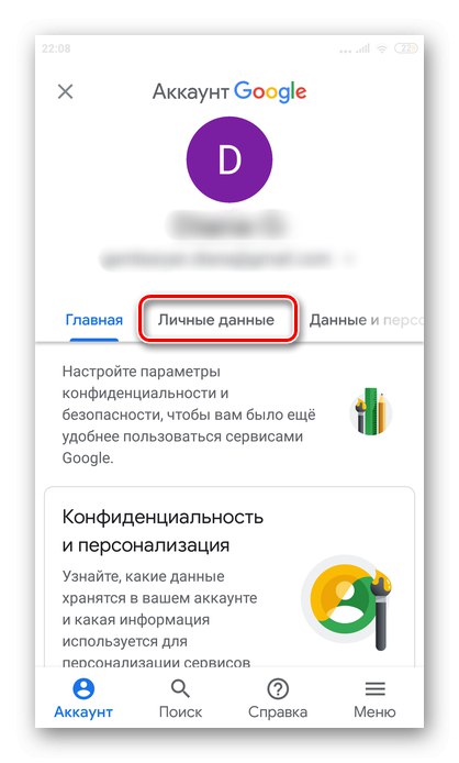 Отидете на Лични данни в приложението YouTube на Android