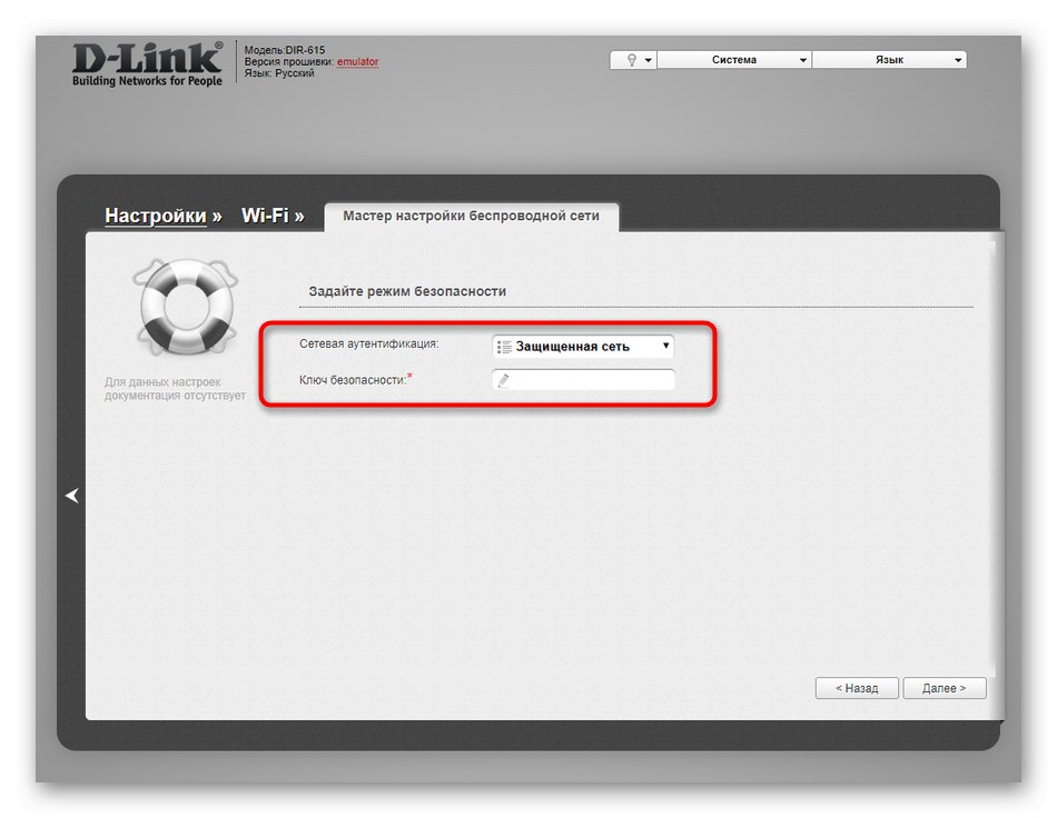 V čarovniku za namestitev v stari različici vdelane programske opreme usmerjevalnika D-Link vnesite novo geslo za brezžično omrežje