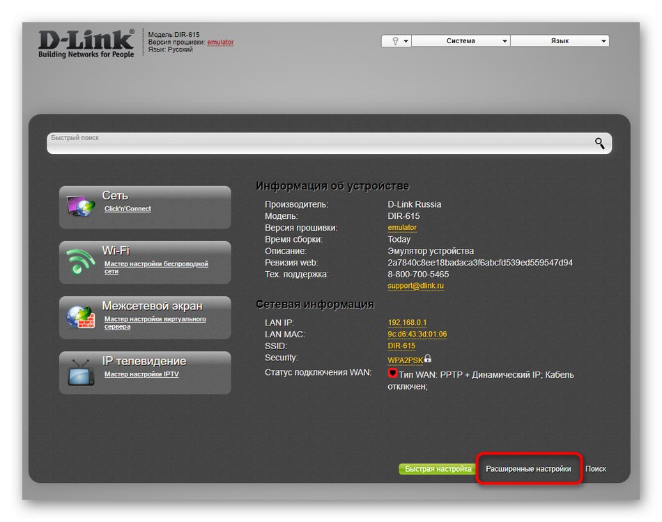 how-to-change-password-in-d-link-router_15.jpeg