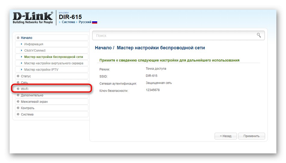 Odpiranje razdelka za brezžično omrežje v novi različici vdelane programske opreme D-Link