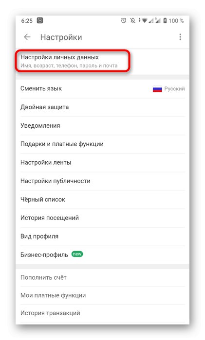 برای تغییر شماره تلفن در برنامه تلفن همراه Odnoklassniki ، به تنظیمات شخصی بروید