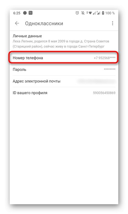 باز کردن منوی تغییر شماره تلفن در برنامه تلفن همراه Odnoklassniki