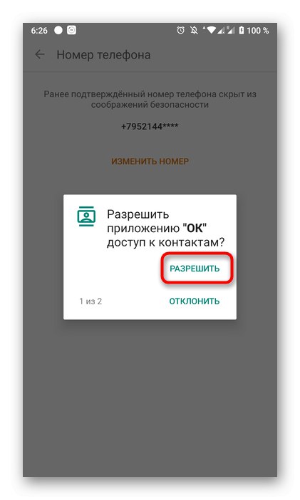 مجوزهای قبل از تغییر شماره تلفن در برنامه تلفن همراه Odnoklassniki