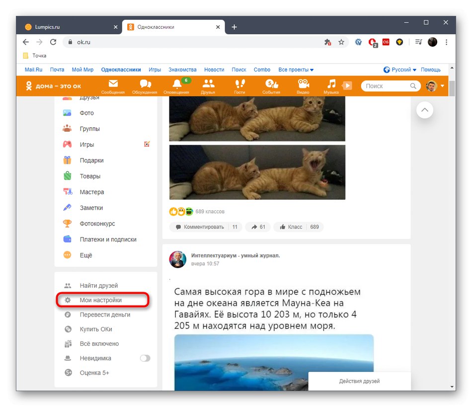 برای تغییر شماره تلفن ، از طریق نسخه کامل وب سایت Odnoklassniki به تنظیمات بروید
