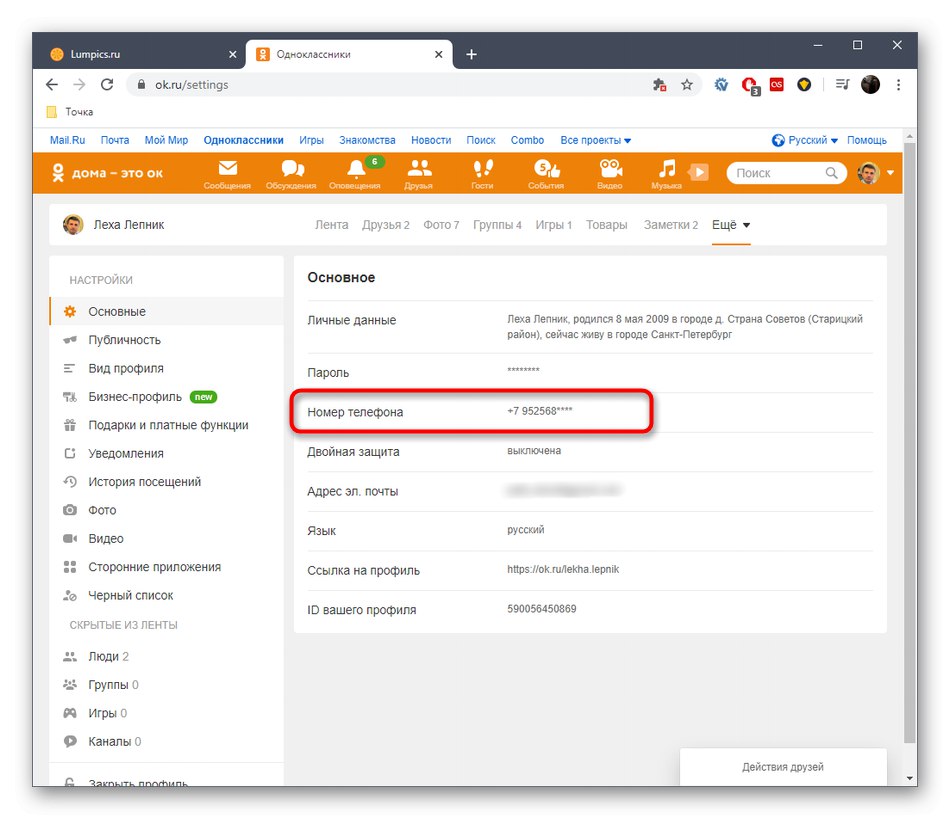 انتقال به تغییر شماره تلفن در نسخه کامل وب سایت Odnoklassniki