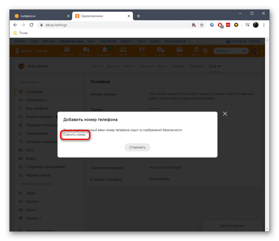 دکمه تغییر شماره تلفن در نسخه کامل وب سایت Odnoklassniki