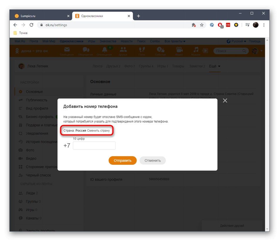 تغییر کشور برای وارد کردن شماره تلفن جدید در نسخه کامل وب سایت Odnoklassniki