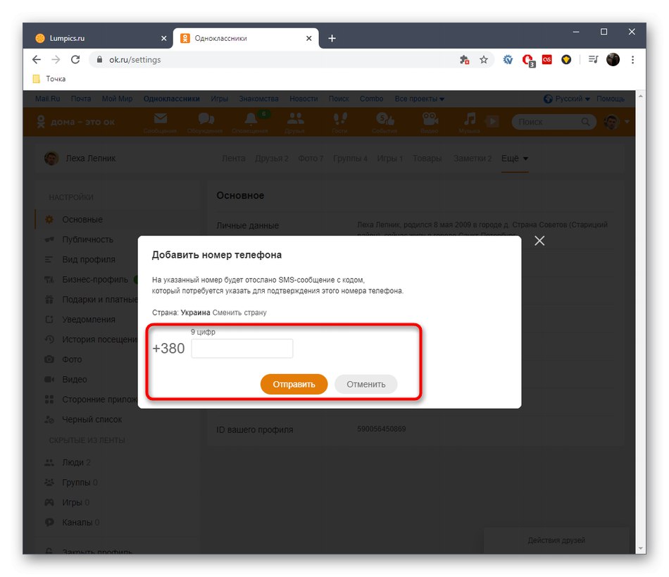 وارد کردن شماره تلفن جدید در نسخه کامل وب سایت Odnoklassniki