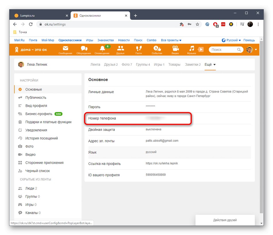 تغییر موفقیت آمیز شماره تلفن در نسخه کامل وب سایت Odnoklassniki