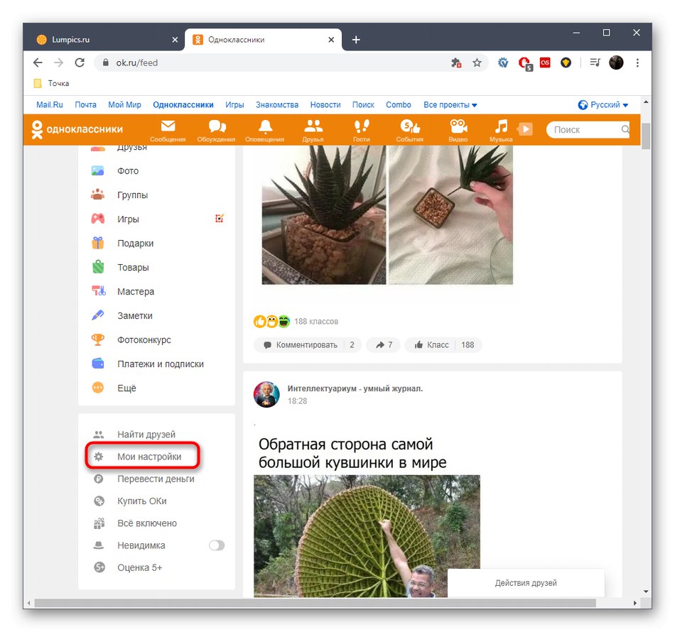 Отидете в настройките, за да промените връзката към профила в социалната мрежа Odnoklassniki