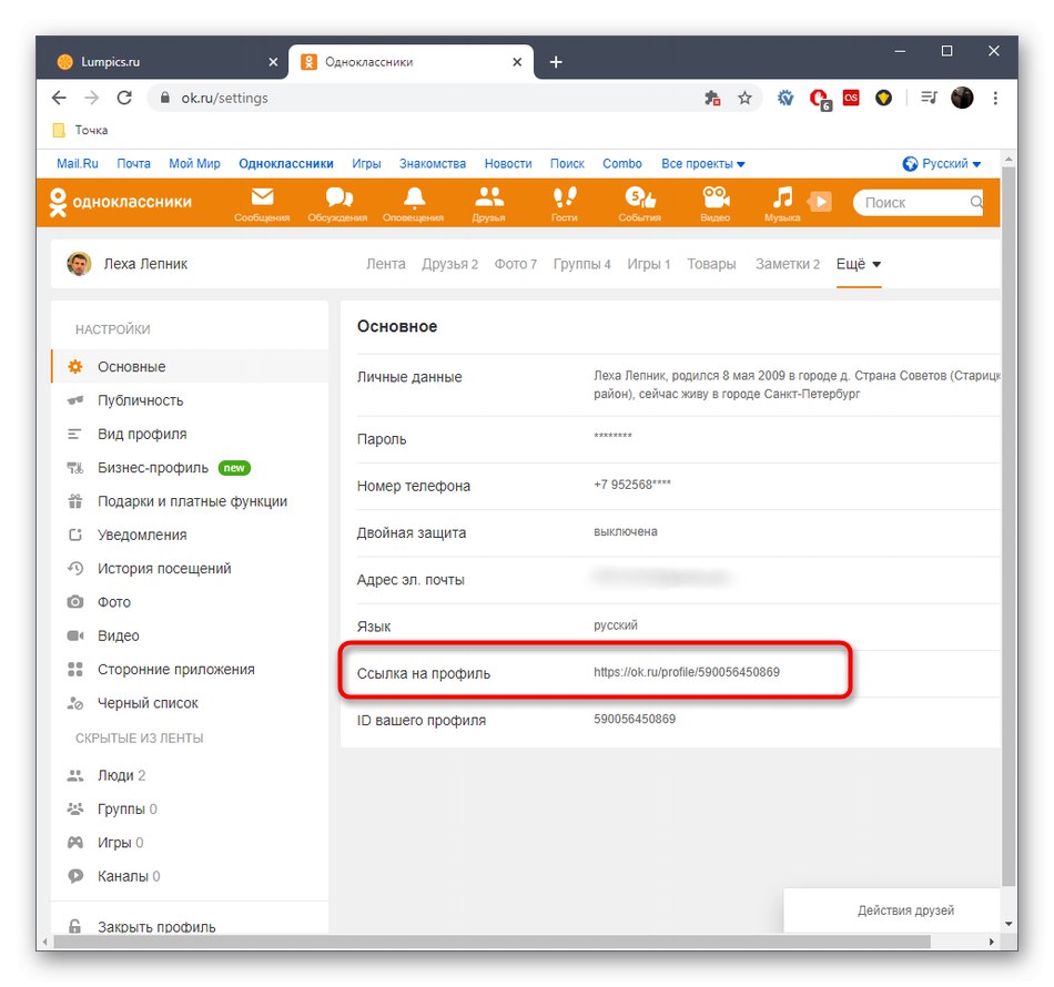 Бутон за промяна на връзката към профила в пълната версия на уебсайта Odnoklassniki