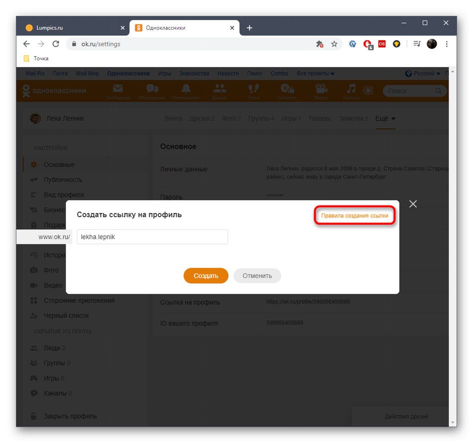Отидете на запознаване с правилата за съставяне на линк към профил в Odnoklassniki