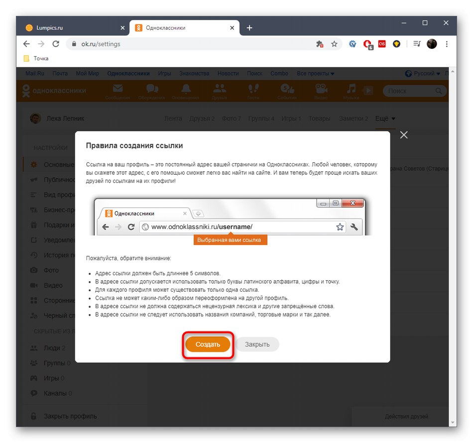 Запознаване с правилата за съставяне на линк към профил в Odnoklassniki