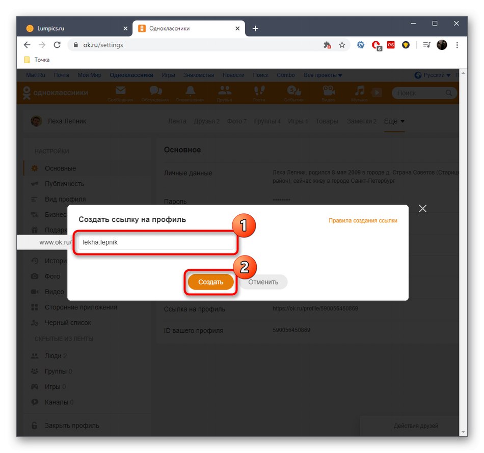 Промяна на връзката към профила в пълната версия на уебсайта Odnoklassniki