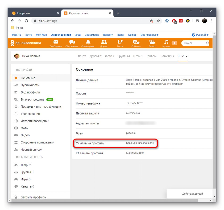 Запознаване с новия линк към профила в социалната мрежа Odnoklassniki