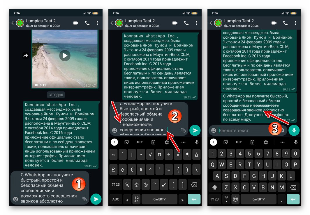 WhatsApp как да напишете съобщение в месинджъра с пречертан шрифт