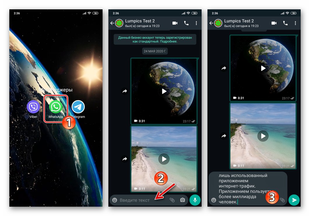 Въвеждане на съобщение в WhatsApp в messenger