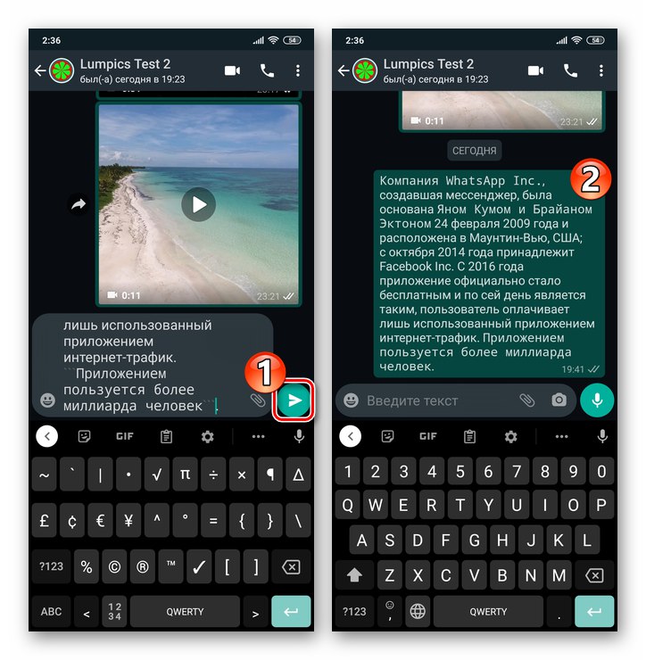 WhatsApp изпраща съобщение, текстът на който е форматиран чрез съобщението