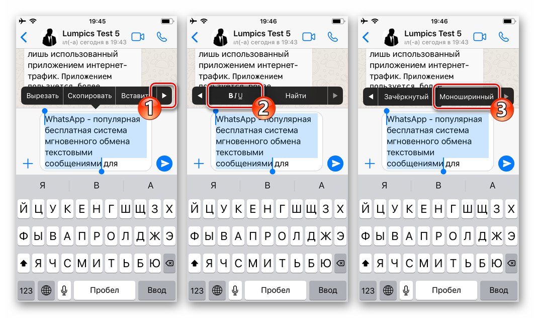 WhatsApp на iPhone променя шрифта на фрагмент от съобщение с помощта на контекстното меню (monospace)