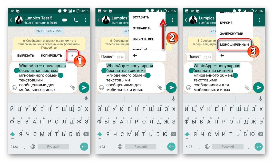 WhatsApp за Android - форматиране на текст на съобщение с помощта на контекстното меню (моношарев шрифт)