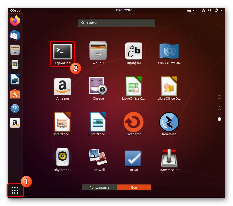 Стартиране на терминал за промяна на потребителя в Linux