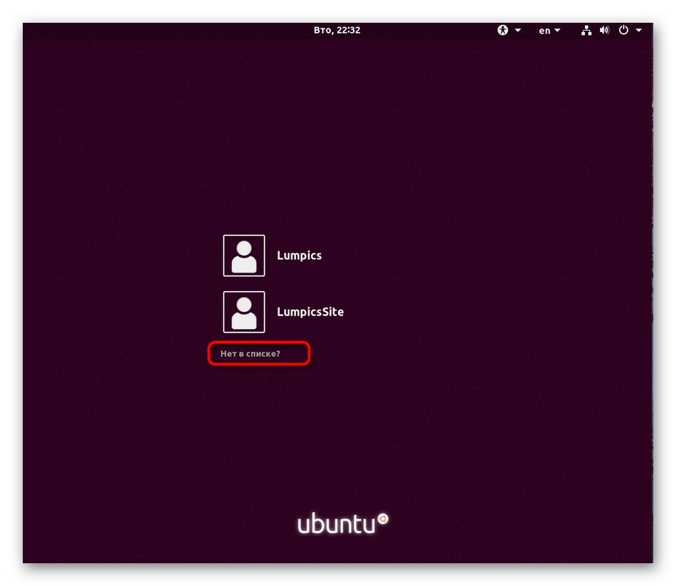 Избиране на не-Linux потребителски акаунт при създаване на нова сесия