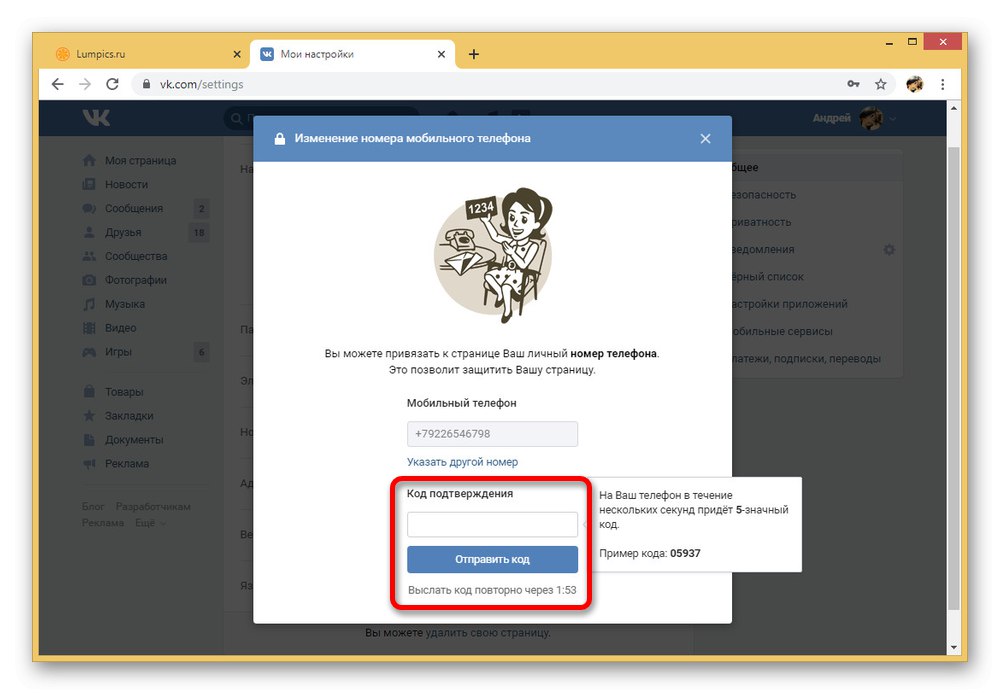 تأیید تغییر شماره در وب سایت VKontakte
