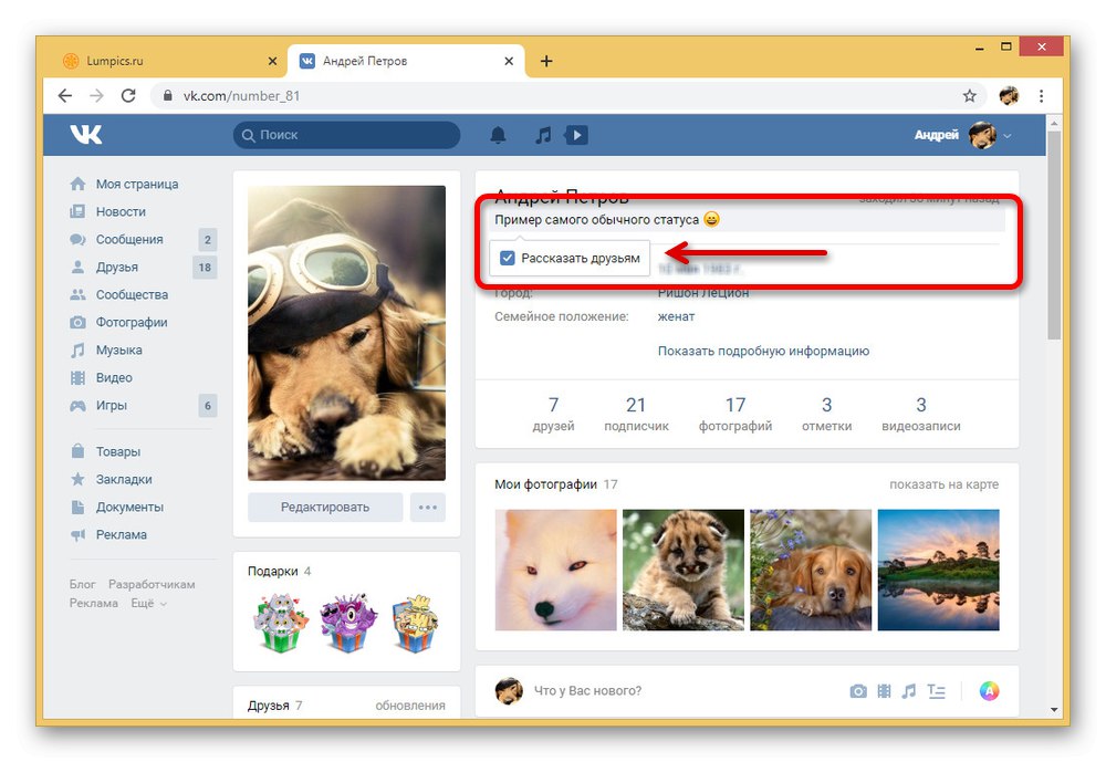 تغییر موفقیت آمیز وضعیت در صفحه VKontakte